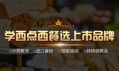 盘点2025哈尔滨十大西点西餐职业技能培训学校排行榜一览