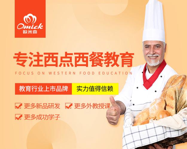 盘点2025哈尔滨十大西点西餐职业技能培训学校排行榜一览