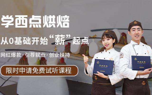 盘点2025哈尔滨十大西点西餐职业技能培训学校排行榜一览