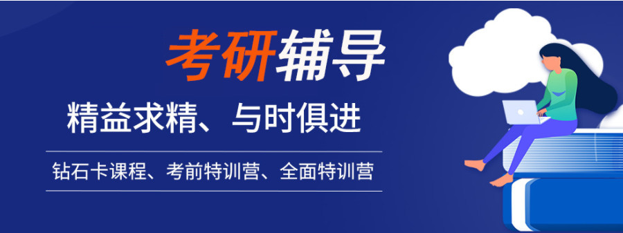 甄选推荐|重庆考研辅导机构十大排名全新名单一览表