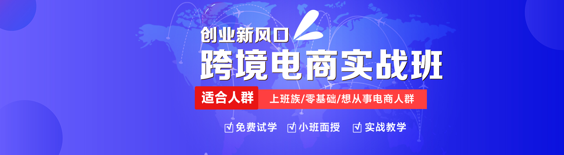 详解2025广州十大跨境电商线下培训机构排行榜一览