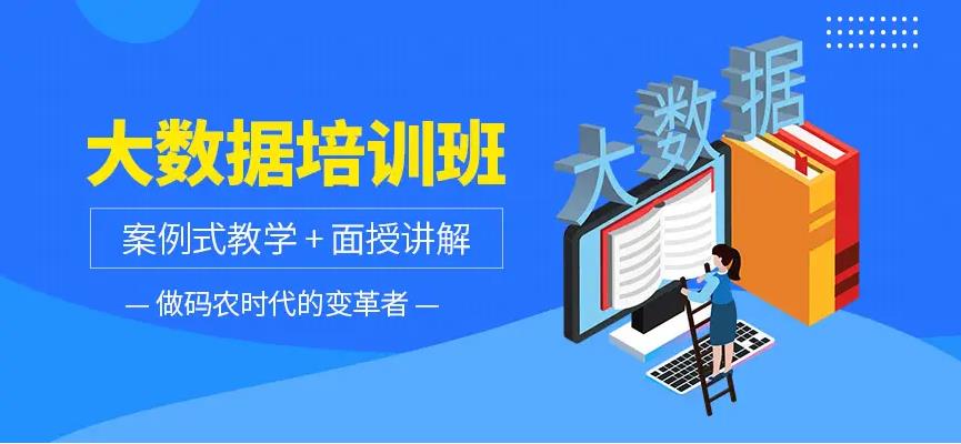 严选top10口碑好的大数据培训机构实力一览排名榜.jpg