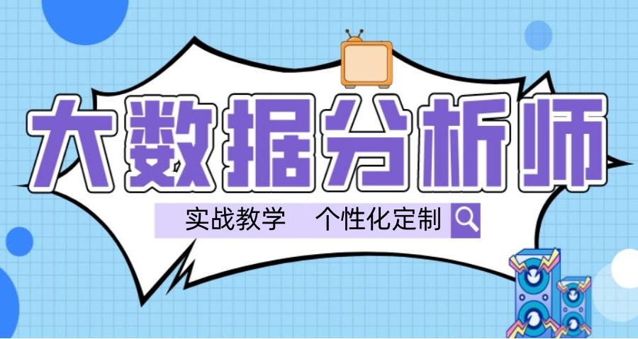 严选top10口碑好的大数据培训机构实力一览排名榜.jpg