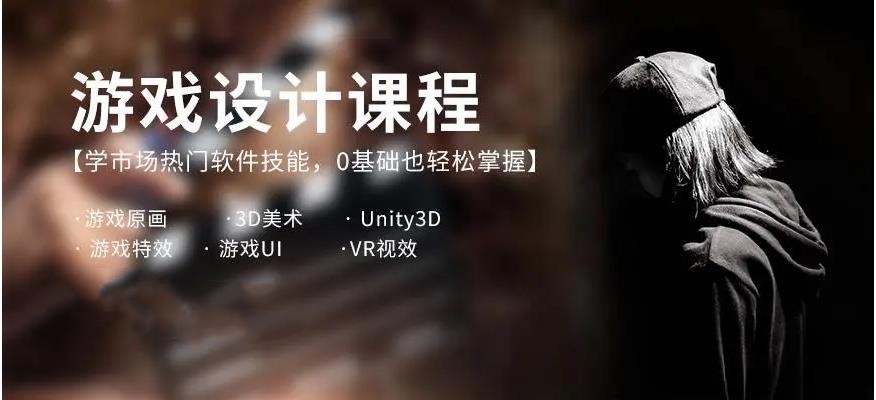 2025一览游戏设计培训学校推荐排行榜前十名