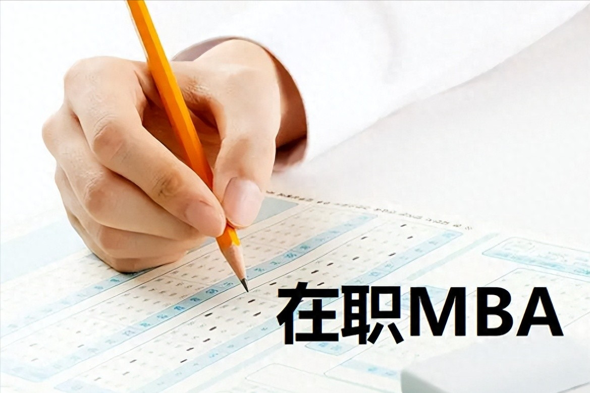 普通人读MBA有用吗？