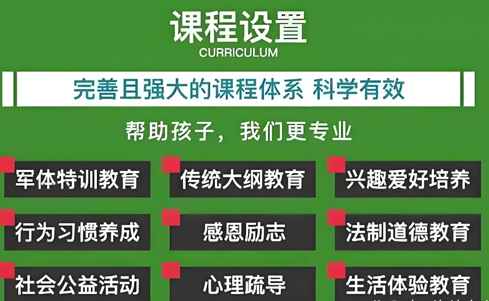 叛逆网瘾戒除