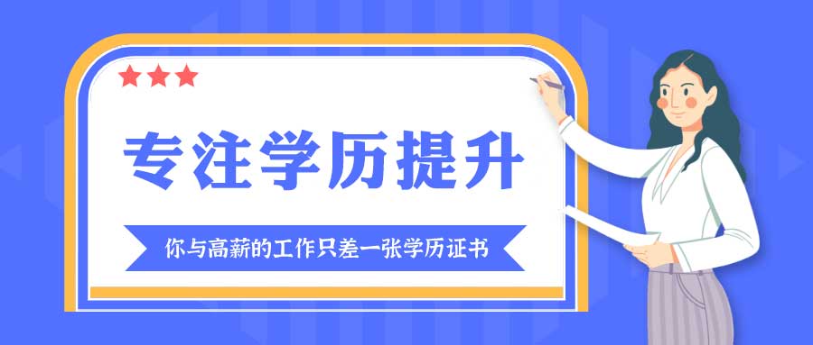 成人自考本科哪些教育机构好十大排名详情一览