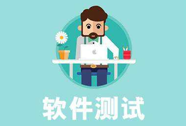 软件黑盒测试工程师培训机构推荐
