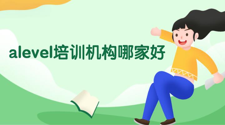 江苏无锡ALevel课程培训辅导机构排名前十全新汇总一览