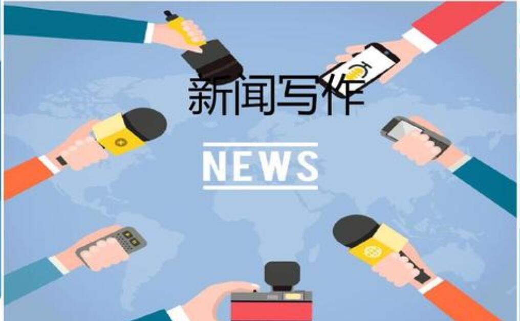 新闻写作训练营推荐