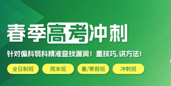2025更新TOP十山东济南春考培训学校排名甄选一览表.jpg