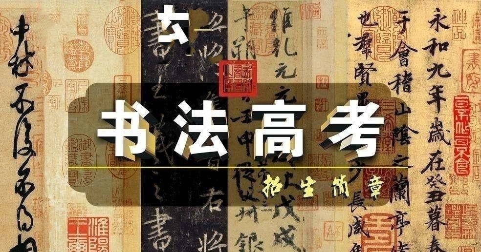 书法生艺术高考辅导推荐