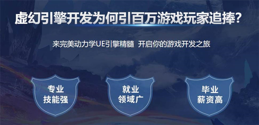 更新2025十大虚幻引擎UE5培训机构实时top10一览