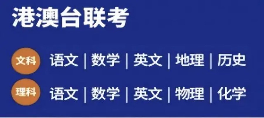 港澳台联考基础辅导机构推荐