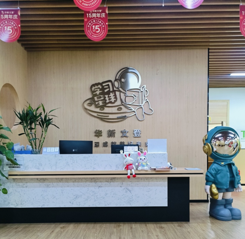 华新文登培训机构怎么样