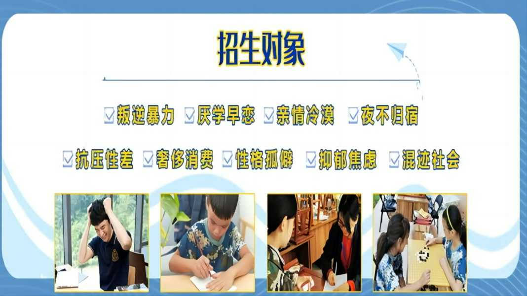 全封闭式叛逆孩子成长指导基地