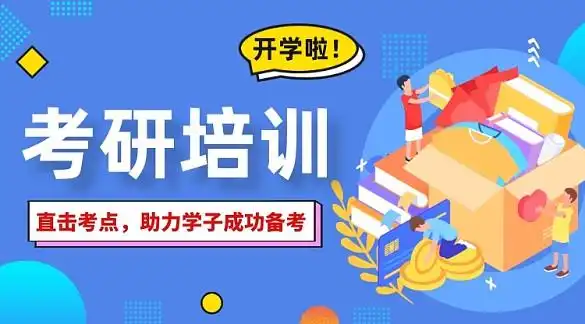成都考研培训机构哪家好