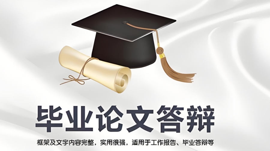 博士毕业论文答辩指导机构
