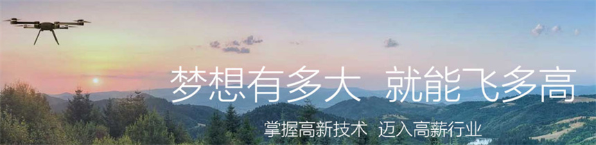 一览北京十大考取无人机驾驶证的培训学校排行榜汇总
