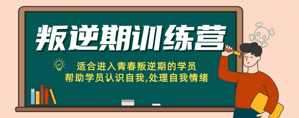 辽宁排名前十大正规叛逆少年封闭式管教学校名单.jpg
