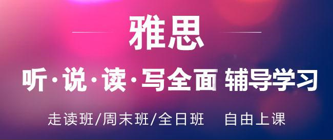 实力推荐|国内十大雅思托福培训学校排行榜一览