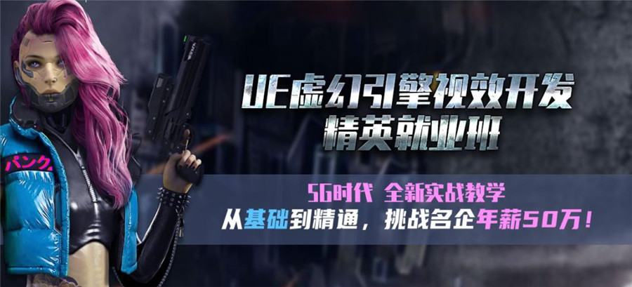 2025十大实力强的虚幻引擎培训学校名单及简介
