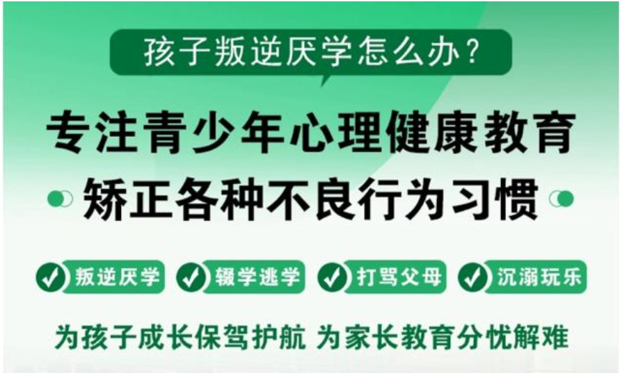 成都专门针对叛逆孩子的特训学校
