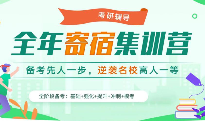 济南26年十大考研寄宿全程辅导机构排行榜