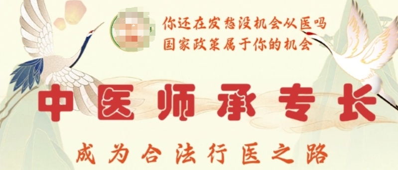 中医师承