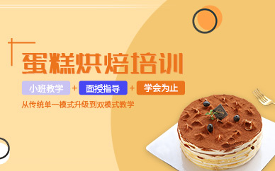 一览哈尔滨西点蛋糕速成（班）培训学校前十汇总