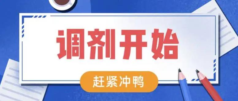 考研调剂指导