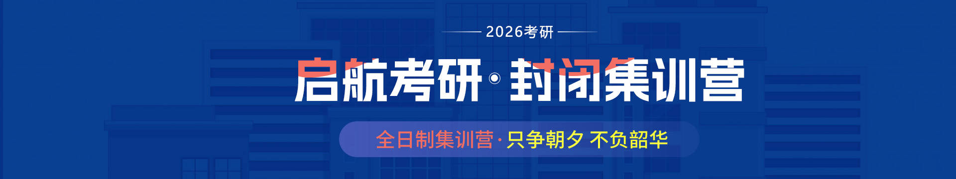 河南郑州全年考研集训营排名机构前十排名榜一览