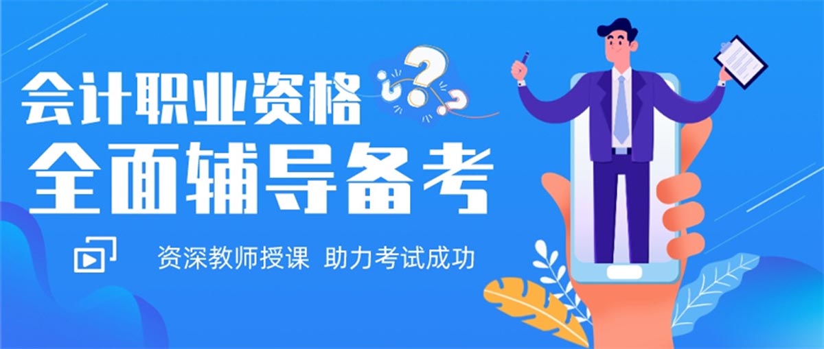 青海十大会计职业考证培训机构实力排名前十