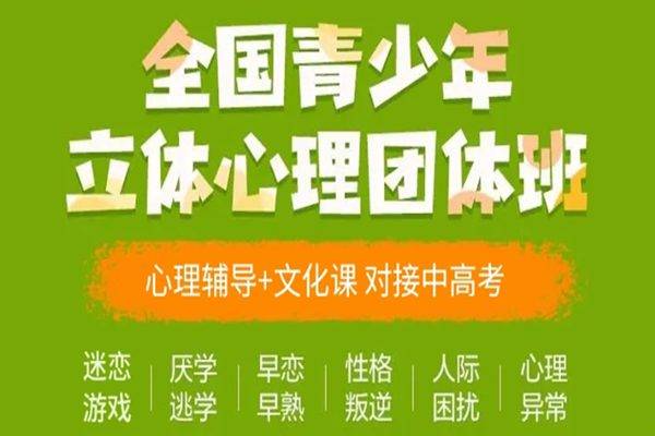 叛逆孩子成长指导机构