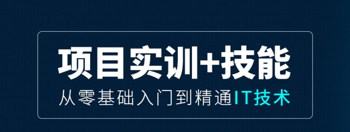 国内IT教育培训机构哪家好十大排名推荐一览
