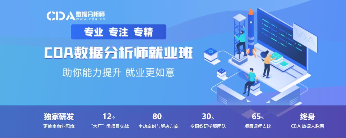数据分析师培训机构哪家好
