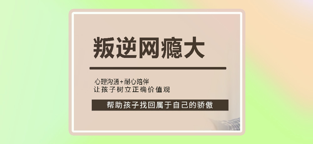 管理叛逆期孩子基地推荐