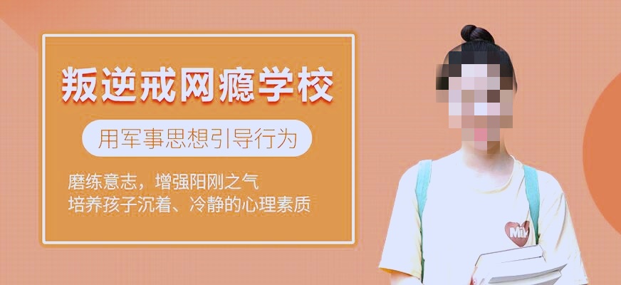管理叛逆期孩子基地推荐