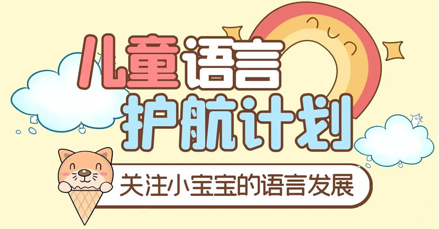 家长必读|南通语言康复训练治疗中心前十排名榜