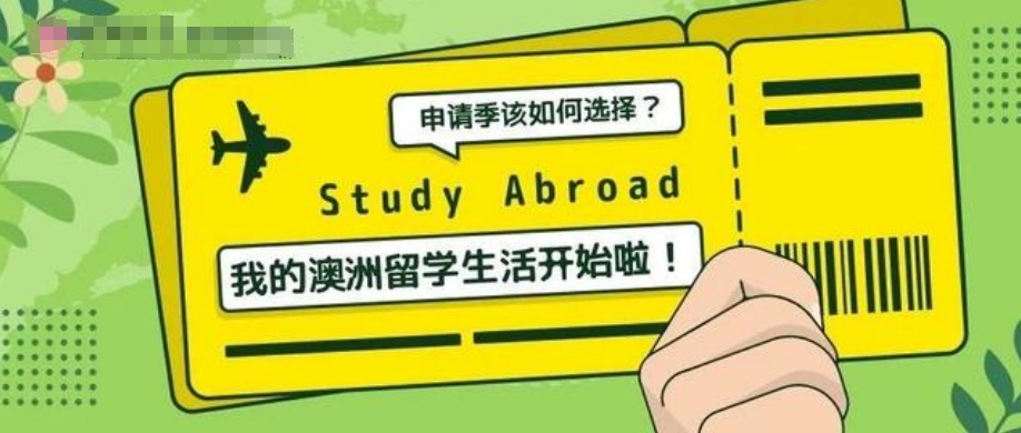 澳大利亚留学指导