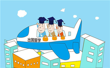 亚洲留学咨询机构推荐