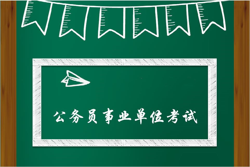 事业编考试冲刺辅导机构