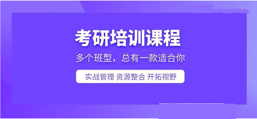 考研培训学校推荐