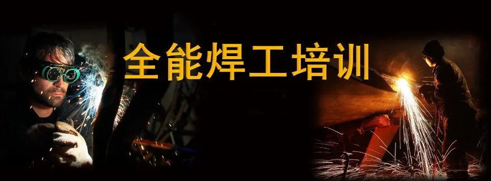 一览山东焊工职业技术成人培训学校排行榜前十名