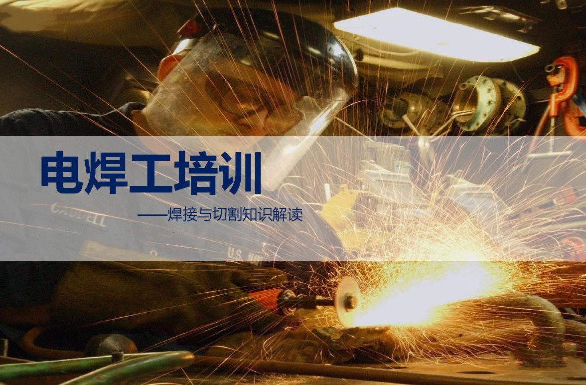 一览山东焊工职业技术成人培训学校排行榜前十名