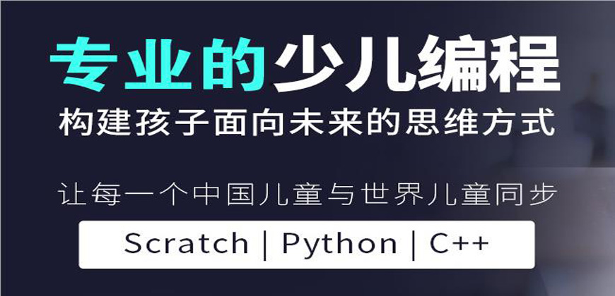 少儿编程机构