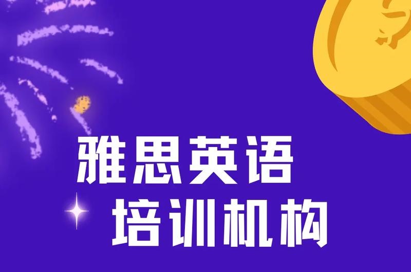雅思辅导机构推荐