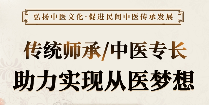 中医师承考证 中医师承考证