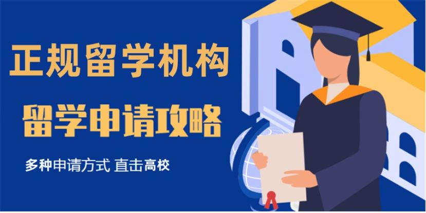 西安比较靠前的十大出国留学（中介）机构排名榜一览