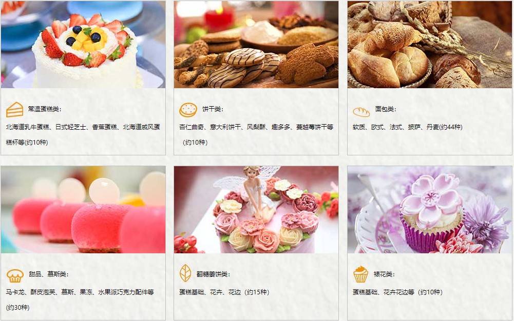 选择西点烘焙培训学校需要考虑的问题